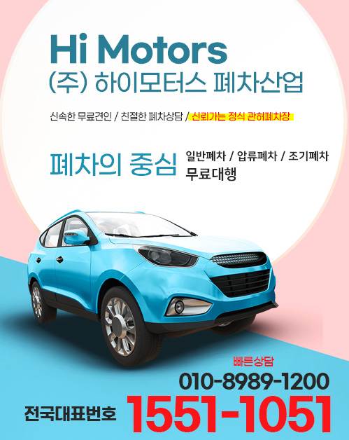 (주)하이모터스 폐차산업 모바일 비주얼 0